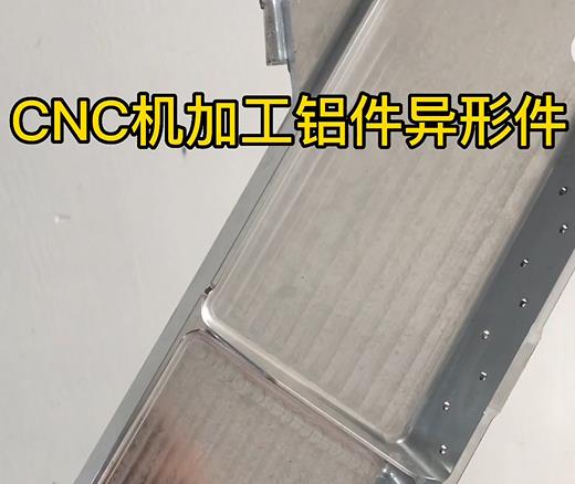 黄浦CNC机加工铝件异形件如何抛光清洗去刀纹